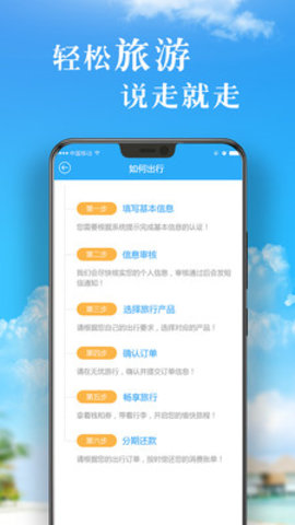 无忧旅行app下载官方手机版 v1.0.1