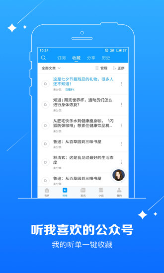 讯飞有声app官方下载手机版图片1