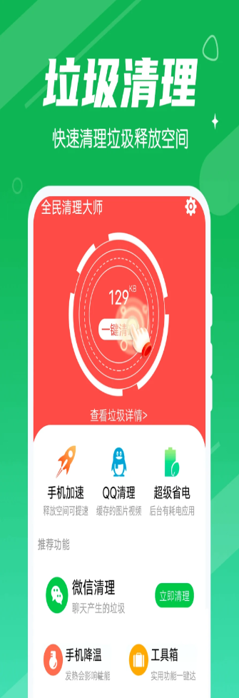 永远全民清理大师app手机版 v1.0.0