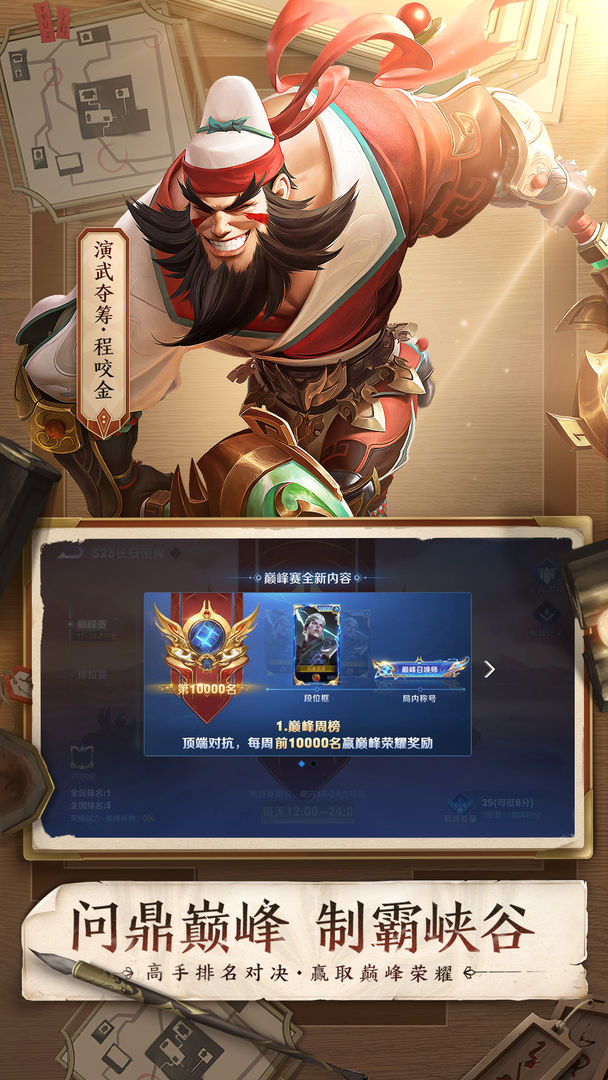 王者荣耀单挑1v1单挑下载 v9.1.1.1