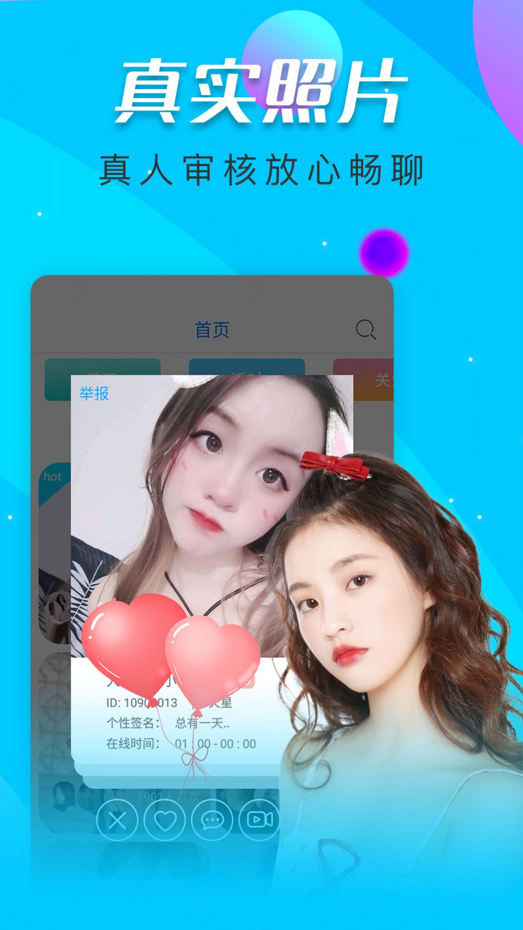 桃花秀视频聊天app官方下载 v1.0.5