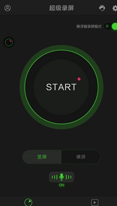 超级录屏高清录制免费版app v1.2.6.6