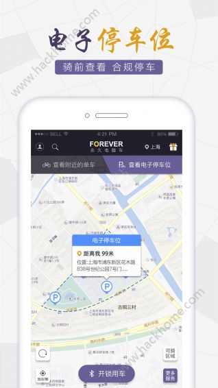 永久电踏车下载app官方版手机软件 v2.11.0