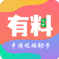 有料手游攻略助手app官方版下载 v3.9.1313