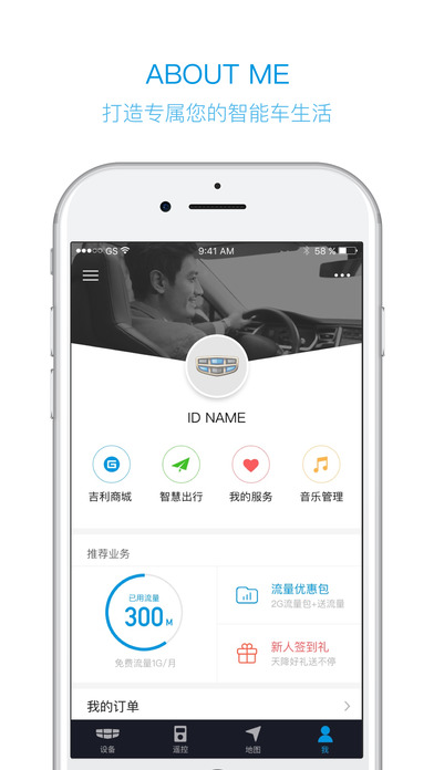 吉利GNetLink使用教材手机版app软件下载 v2.4.0.15