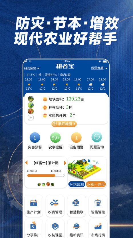 耕者宝官方软件下载 v3.0.11