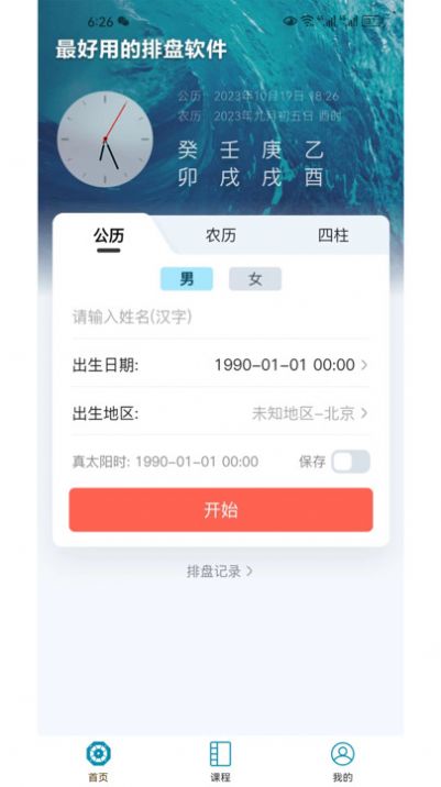 命理大师免费手机版下载 v1.0.1