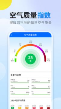 晴空天气APP手机版 v1.0.0