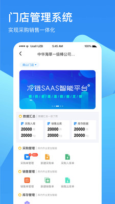 链库冷库管理系统app下载 v2.0.3