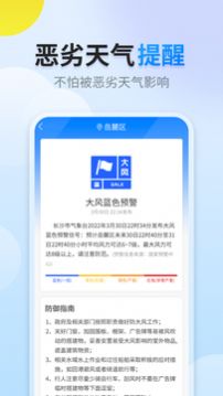 晴空天气APP手机版 v1.0.0