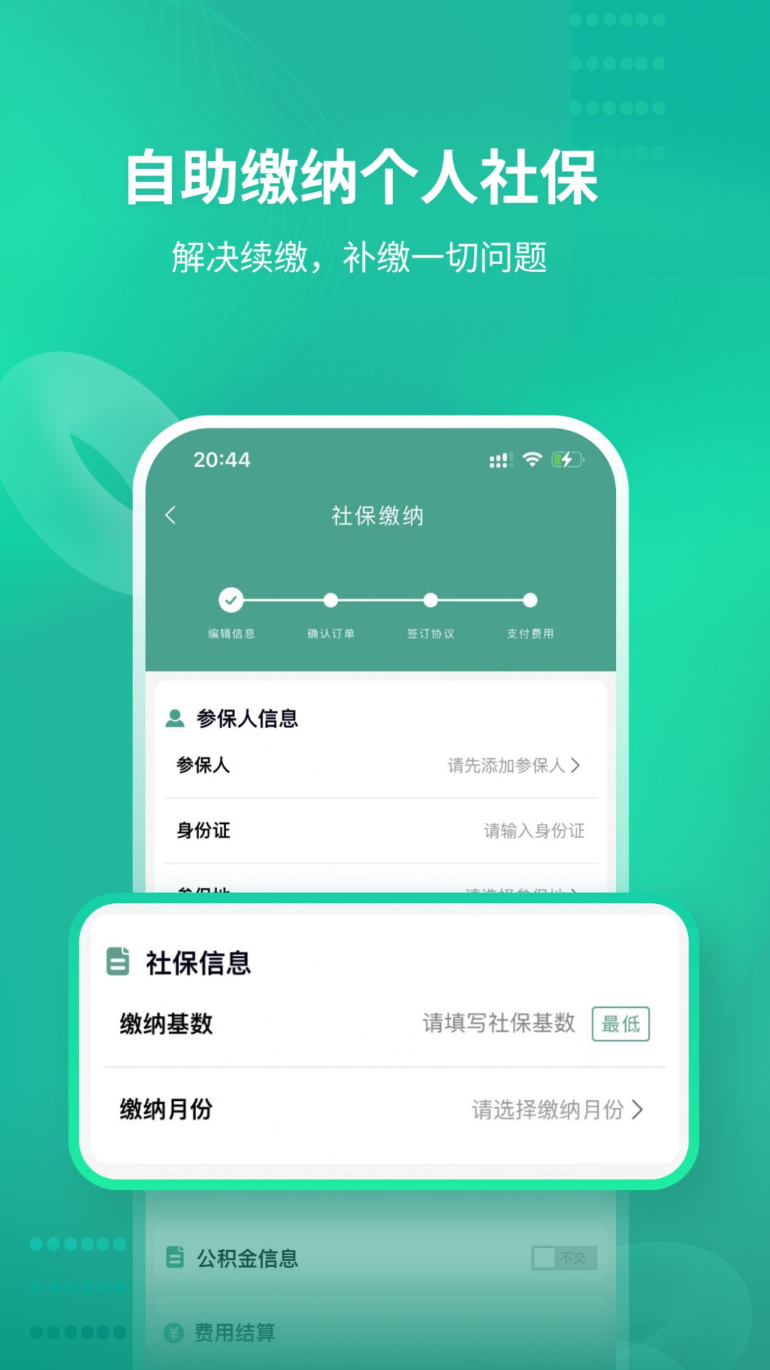 知了社保代缴平台官方下载 v1.0.6