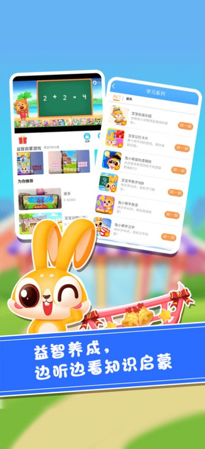 兔小萌乐园早教app苹果版下载安装 v1.0