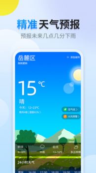 晴空天气APP手机版图片1