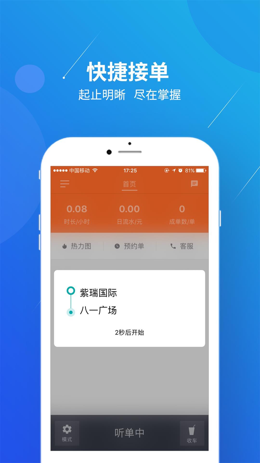 幸福专车司机端app官方下载 v1.0.0