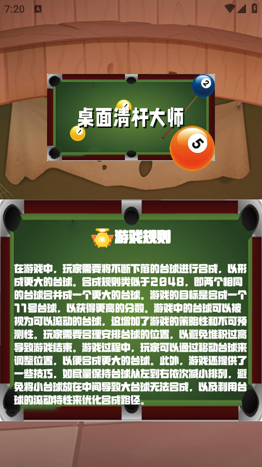 桌面清杆大师官方安卓版 v1.2.3