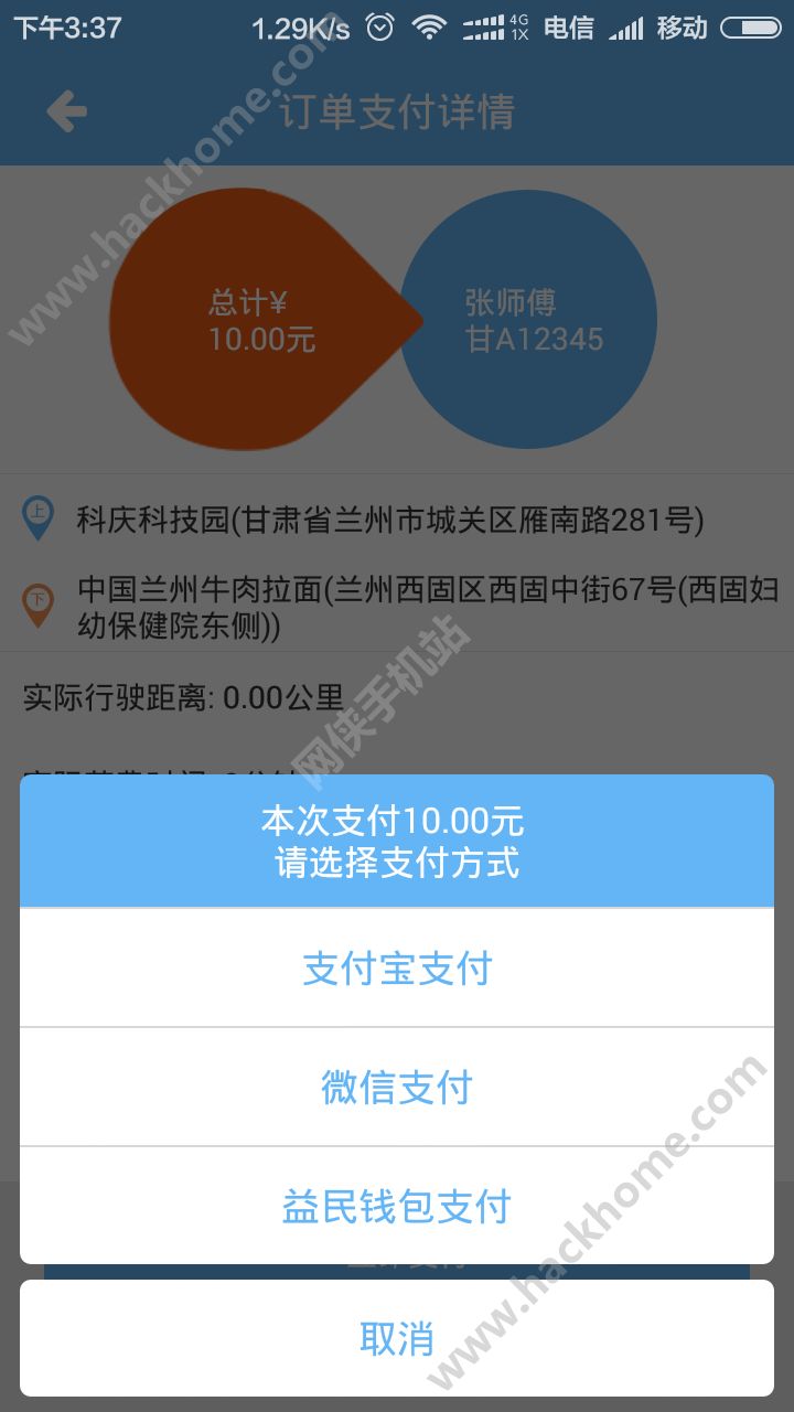 兰州益民网约车官网app下载安装 v3.2.2