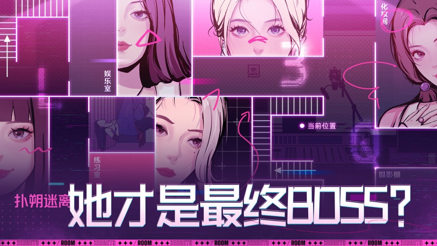 房间的秘密3女团回归夜正版手游下载 v1.0.0.157acf9d