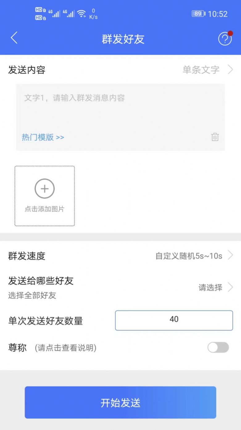 微商助手专业版app官方下载 v1.2.18