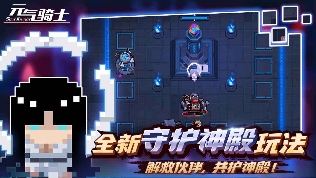 元气骑士4.2.1无邪魔极天道版本下载图片1