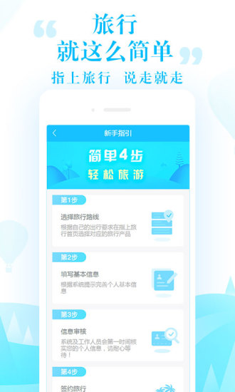 指上旅游app官方下载手机版 v1.0.0