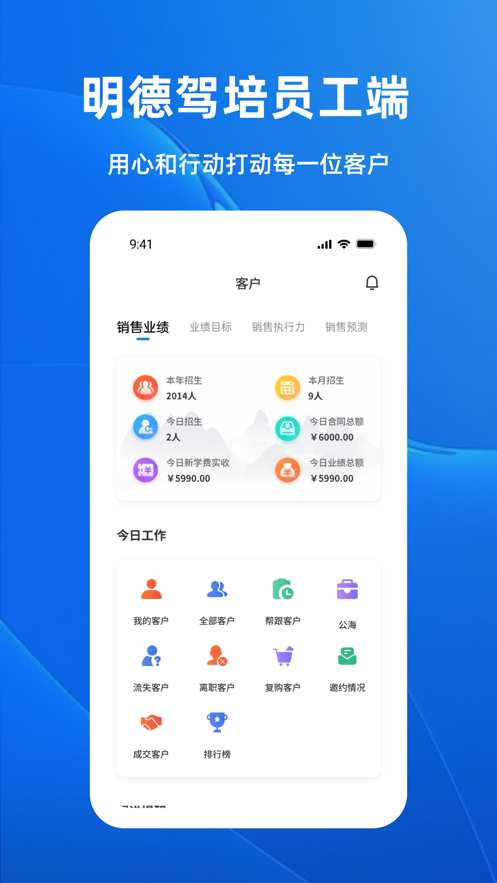 明德驾培办公端app软件 v1.0