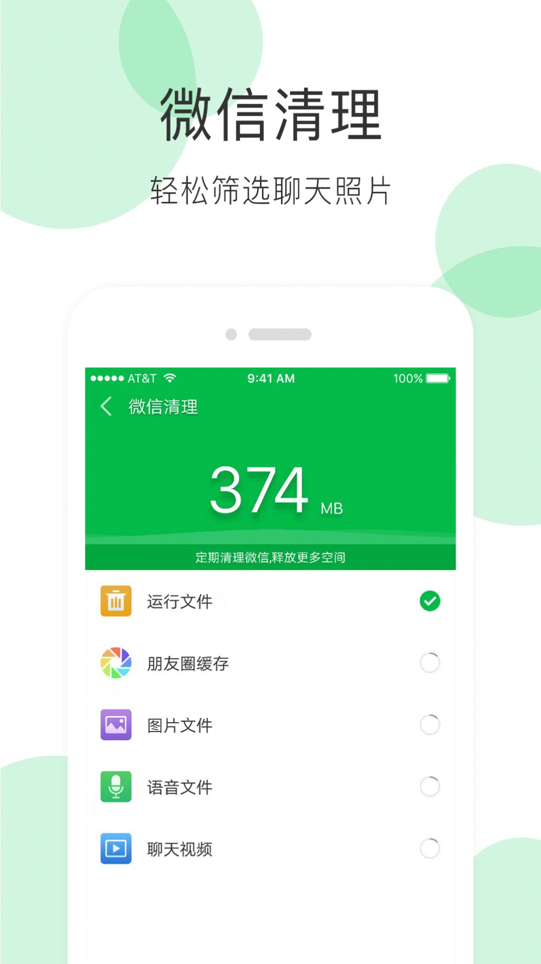 全能超级清理大师app最新版图片1