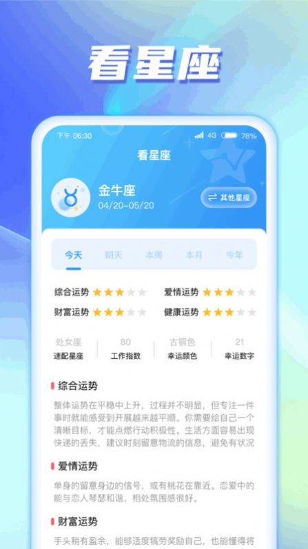 河马爱看星座查询软件下载 v1.0.1