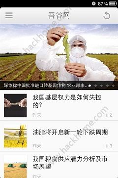 吾谷网app手机版官方下载 v1.0.130626