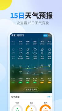 晴空天气APP手机版图片2