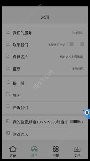 易定位系统app下载官方手机版 v0.0.24