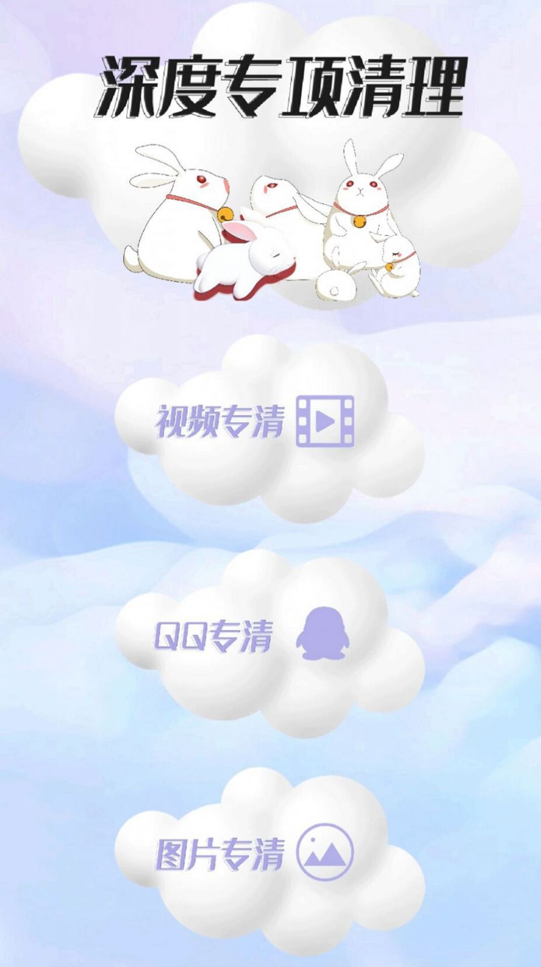 深度清理内存app手机版 v1.0