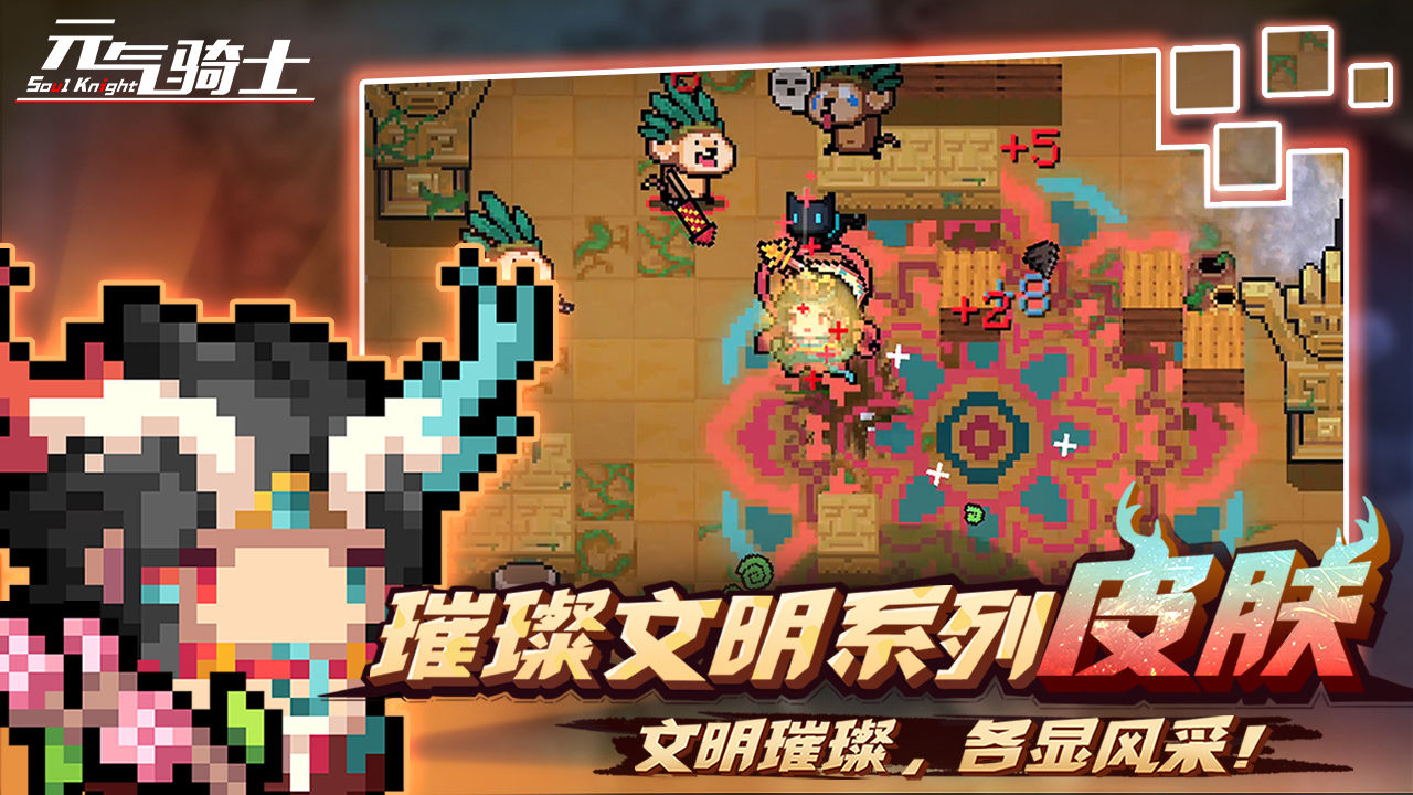 元气骑士无邪魔极天道最新版4.0.0 v6.3.0