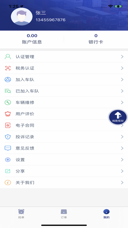 通达冷链司机端app软件下载 v2.2.8