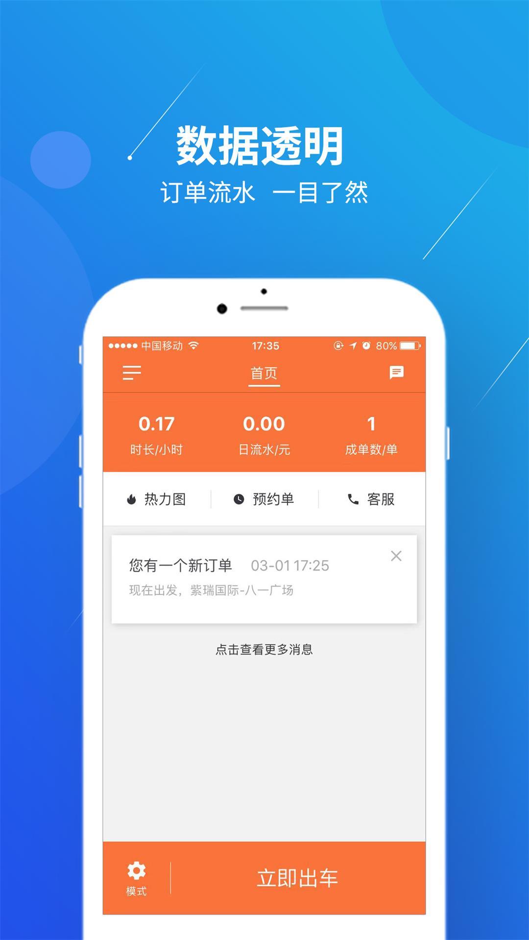 幸福专车司机端app官方下载 v1.0.0