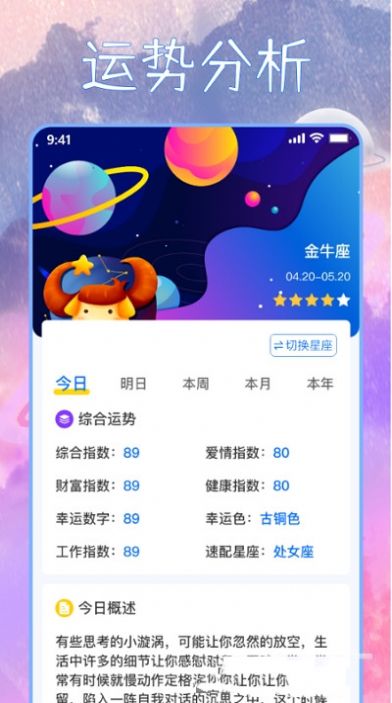 星座狗app官方版手机下载 v1.0.0