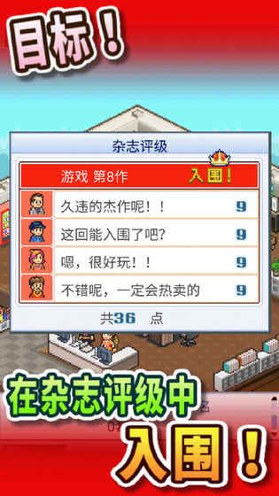 开罗游戏开发物语官网IOS版（Game Dev Story） v3.05