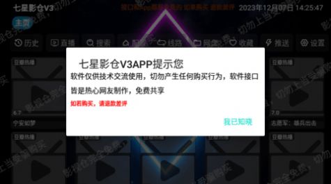 七星影仓V3软件免费版下载 v3.0.35