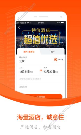 嗨途app下载官方手机版 v1.1.0