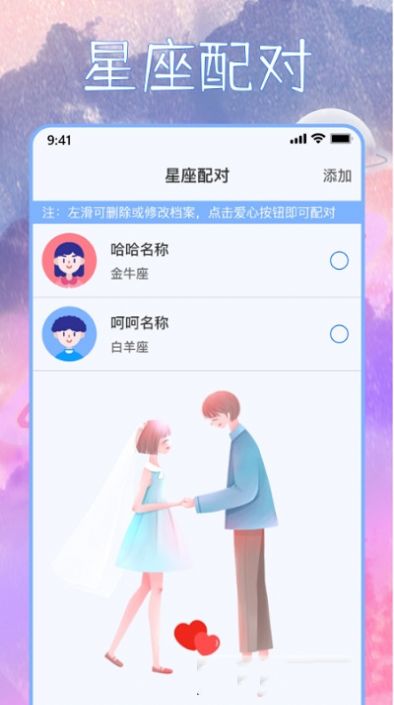 星座狗app官方版手机下载 v1.0.0