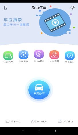 象山停车app手机版官方下载 v1.4.1