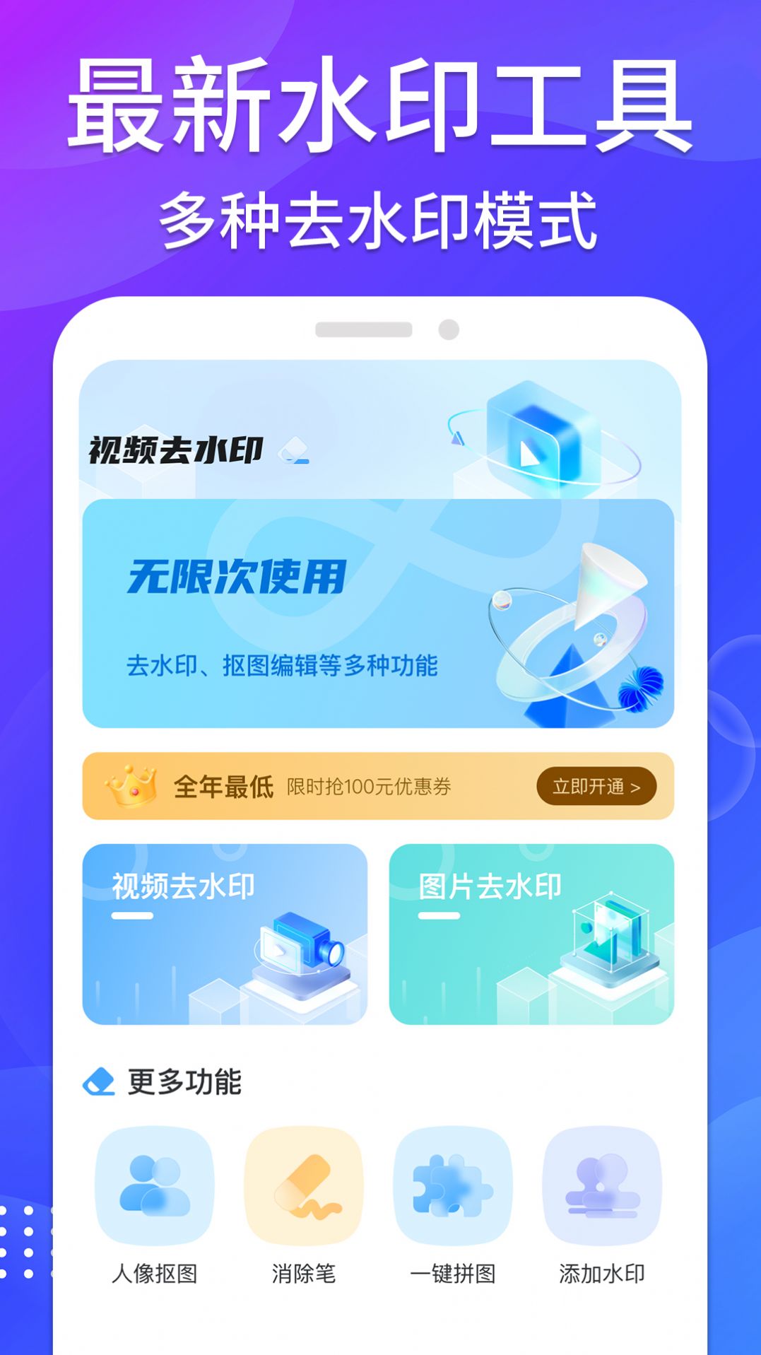 哈屏去水印app免费版下载 v1.0