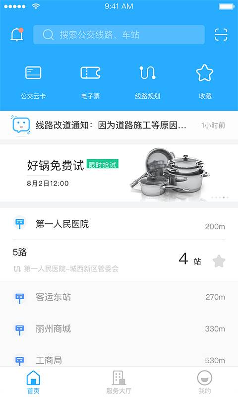 丽州行app官方下载 v1.0.0