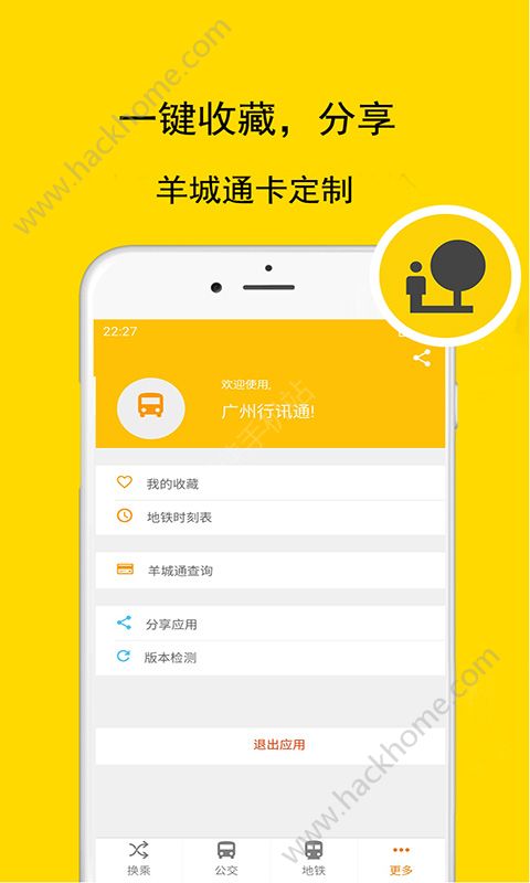 广州公交车来了官方app手机版下载 v2.3.8