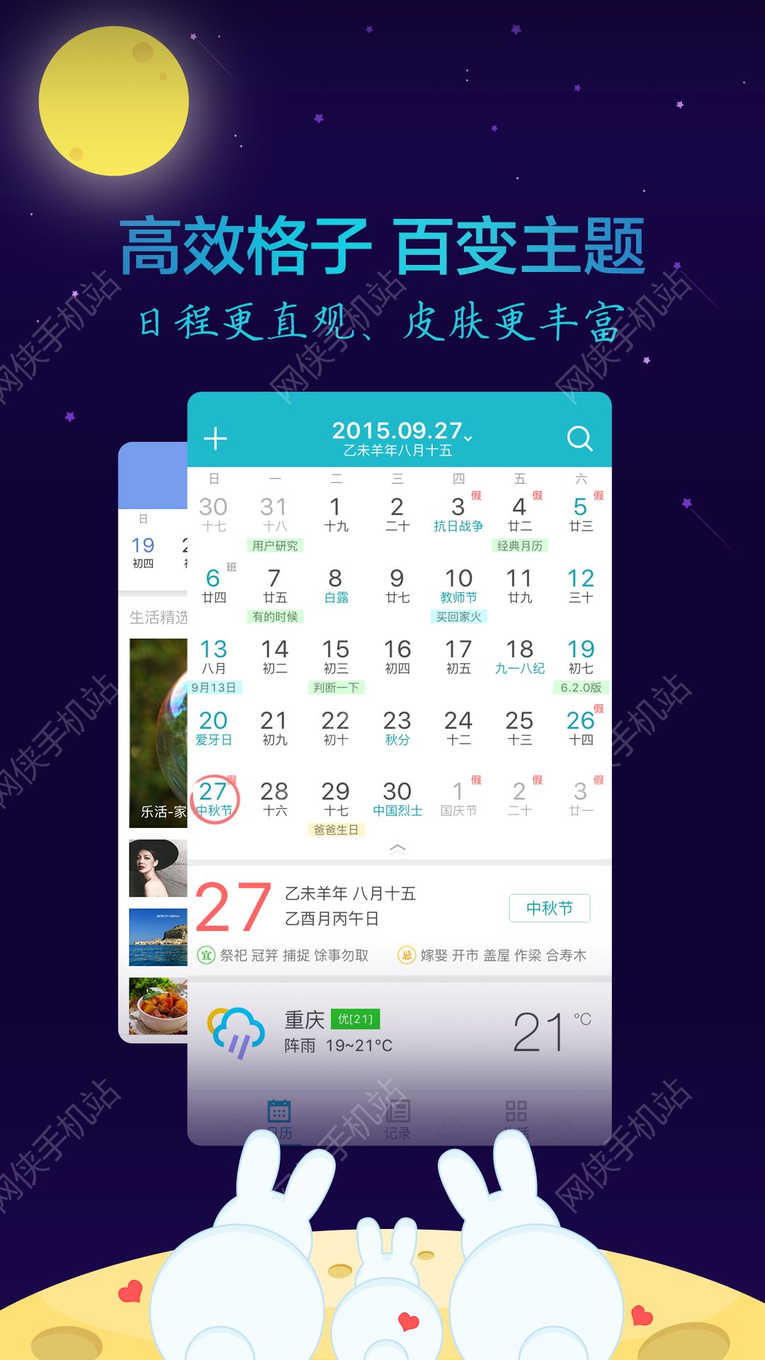 中华万年历最新版下载 v6.1.9