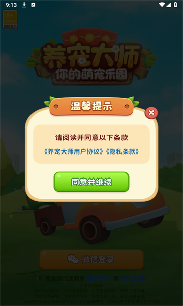 养宠大师游戏红包版 v1.1.41