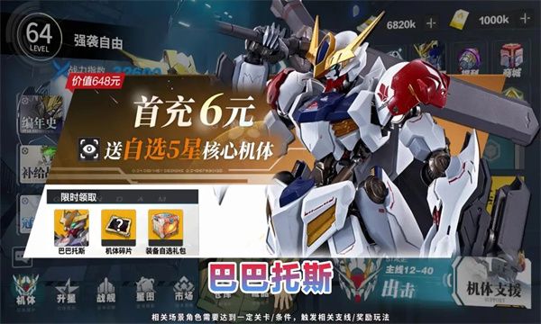 荣耀出征机动战士手游下载正版 v1.0.2