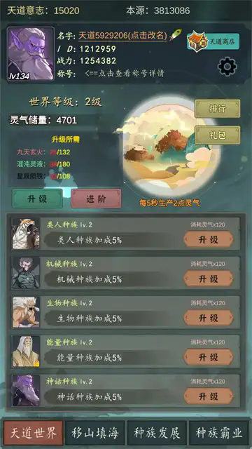 天道移山填海游戏最新版 v1.0