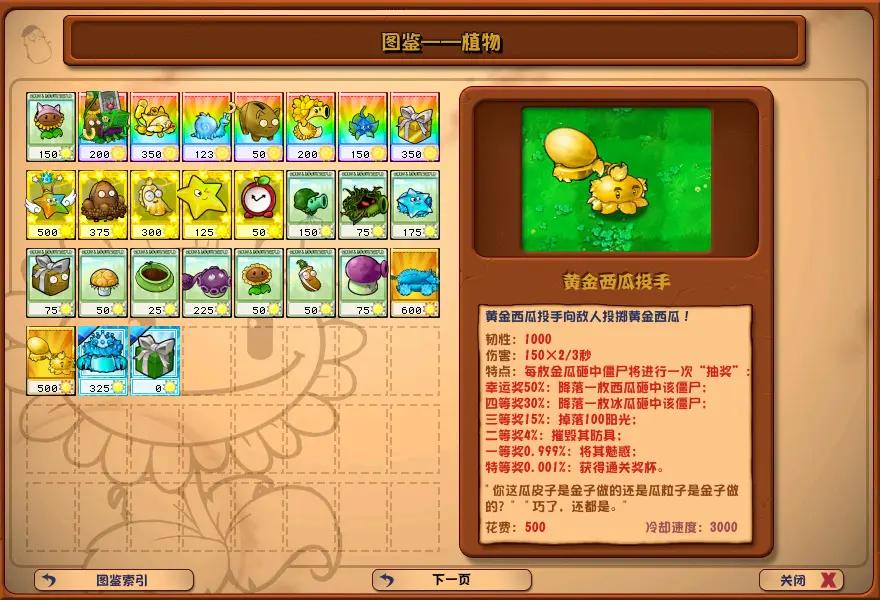 植物大战僵尸杂交版2.3免费下载安装手机版图片1