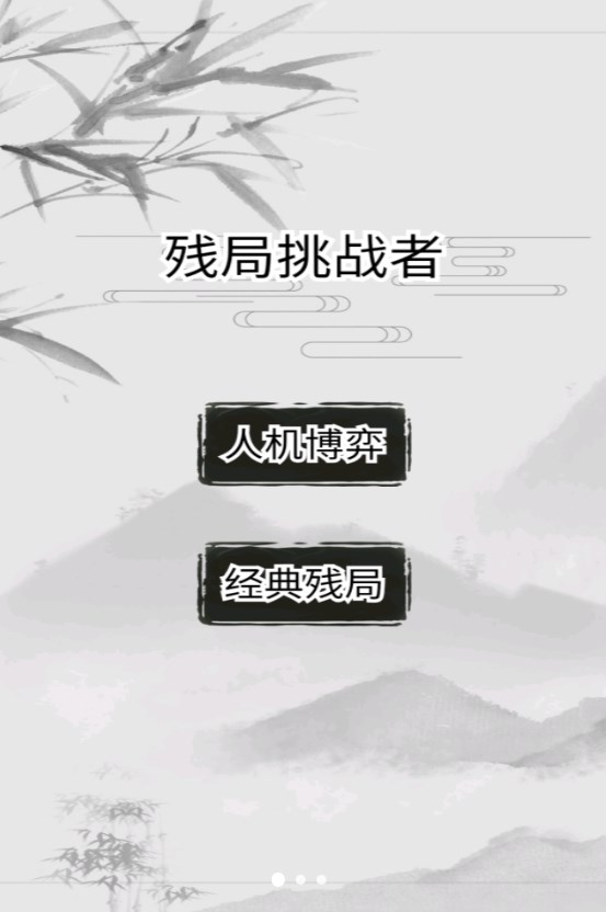 残局挑战者官方最新版下载 v1.0.0.8