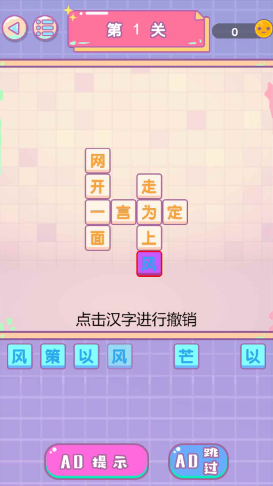 进化的文字官方游戏下载 v1.0.0